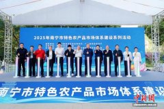 百余款南宁“宝藏农品”亮相广州 对接大湾区市场